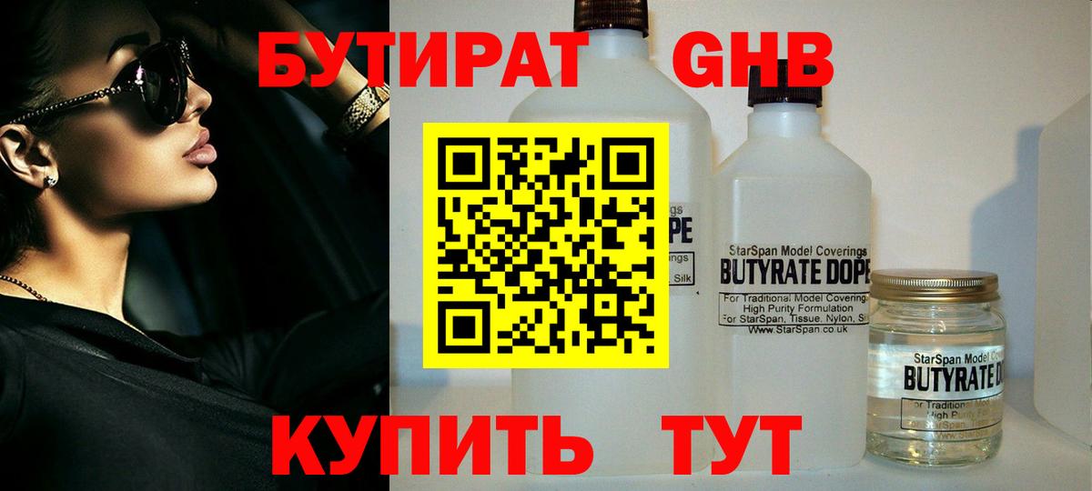 Богданович  Бутират GHB  Вход с VPN 