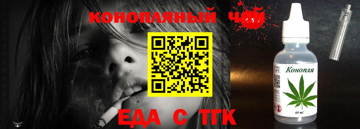 Богданович  Еда ТГК конопля  Вход с VPN 