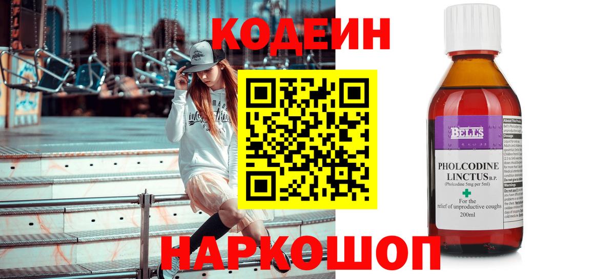 Кодеин напиток Lean (лин) Богданович