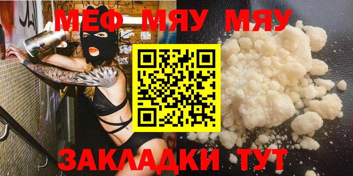 Меф  МЯУ-МЯУ 4 MMC  МЯУ-МЯУ  Мефедрон мяу мяу  Богданович  Вход с VPN 