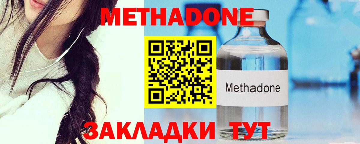 МЕТАДОН methadone  МЕТАДОН кристалл  Богданович  Вход с VPN 